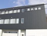 東北温泉