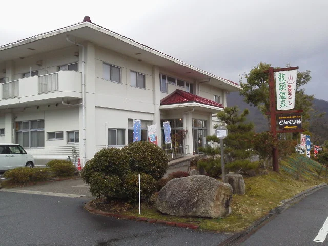 どんぐり荘