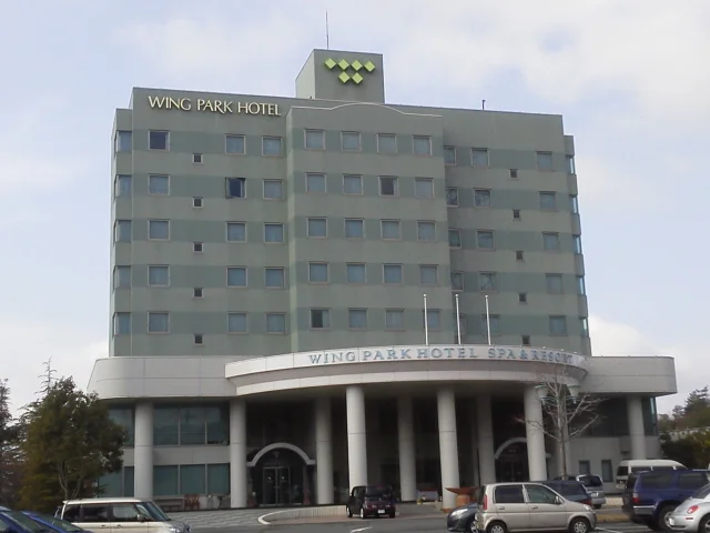 ウイングパークホテル(閉館しました)