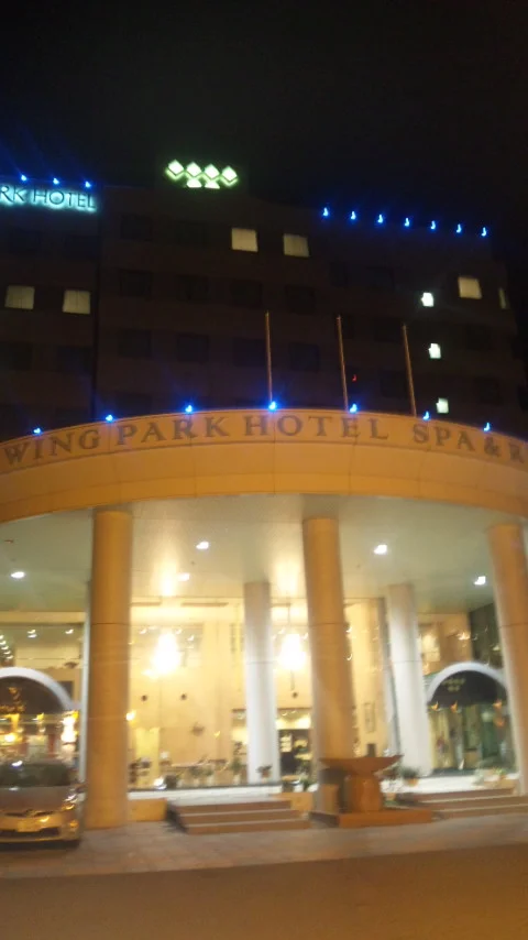 ウイングパークホテル(閉館しました)