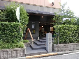 宇品天然温泉 ほの湯