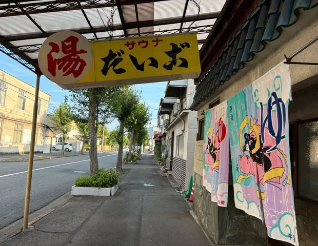 Daigo-yu - Fukuyama - Hiroshima