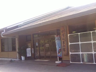 やすらぎの館