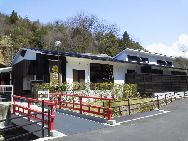 天然温泉 うら湯