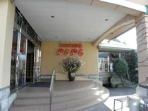 五日市天然温泉ゆらゆら