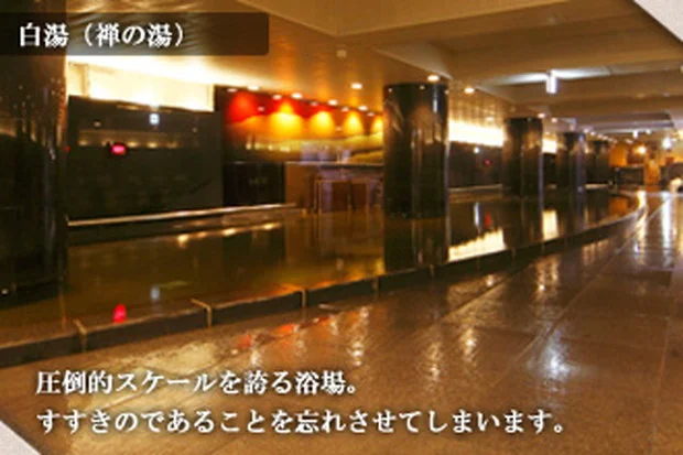 たかみや湯の森