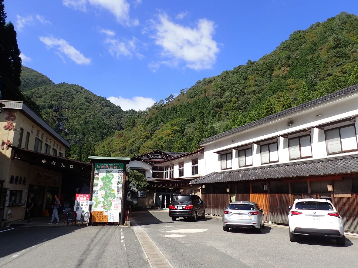 三段峡ホテル