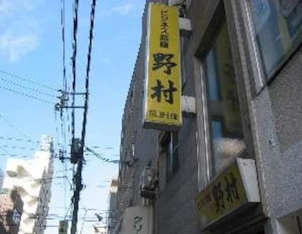 ビジネス旅館　野村