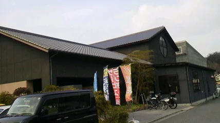 天然温泉 お食事処 さがの海田（閉館しました）