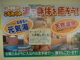 天然温泉 お食事処 さがの海田（閉館しました）