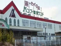 天然温泉・ バンブー健康ランド(閉館しました)