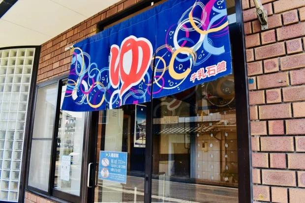 Public Bath Yuyu - Fukuyama - Hiroshima