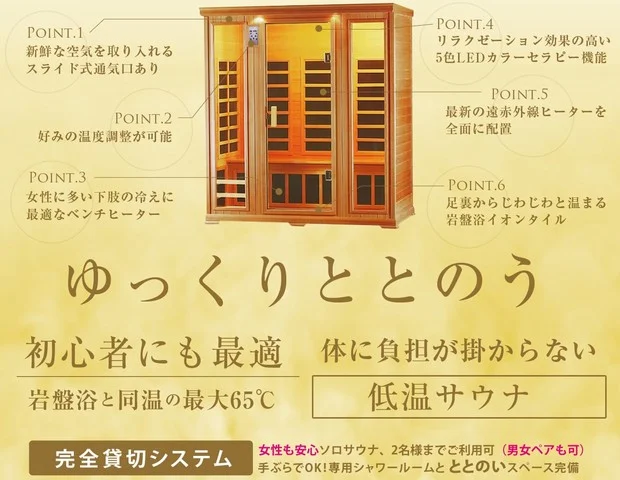 広島個室サウナ LA・SPA