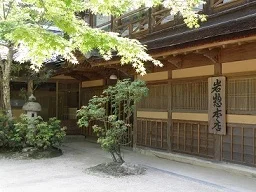 旅館 岩惣