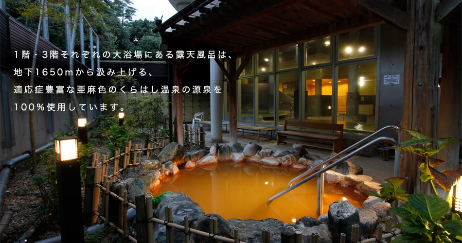 天然温泉 桂浜温泉館