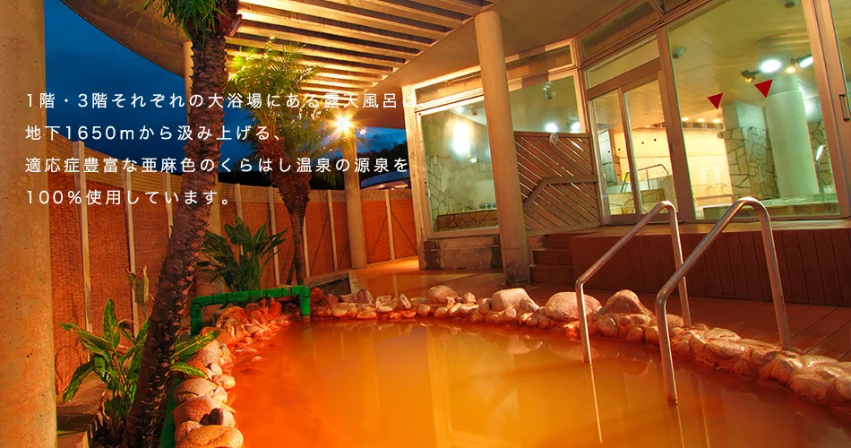 天然温泉 桂浜温泉館