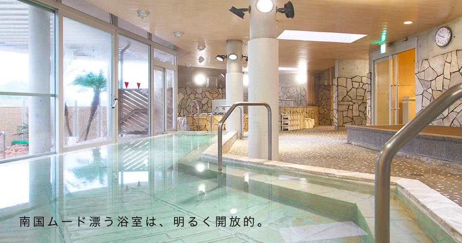 天然温泉 桂浜温泉館