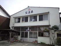 宝温泉
