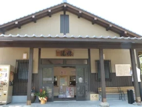 株湯