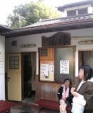 株湯