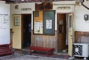 株湯