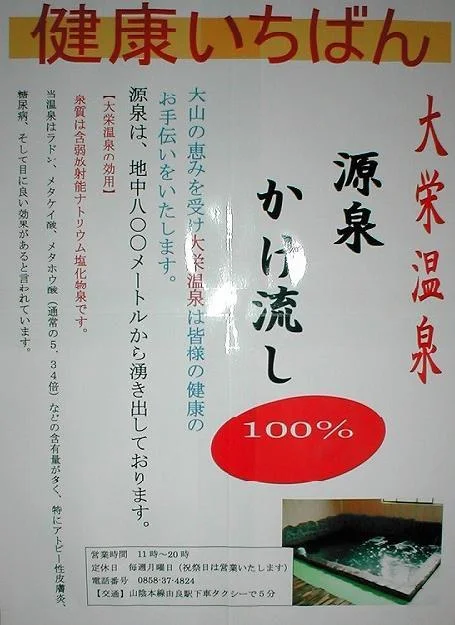 大栄温泉(閉館しました)