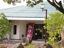 せきがね湯命館