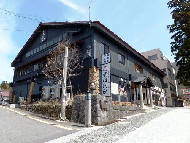 豪円湯院