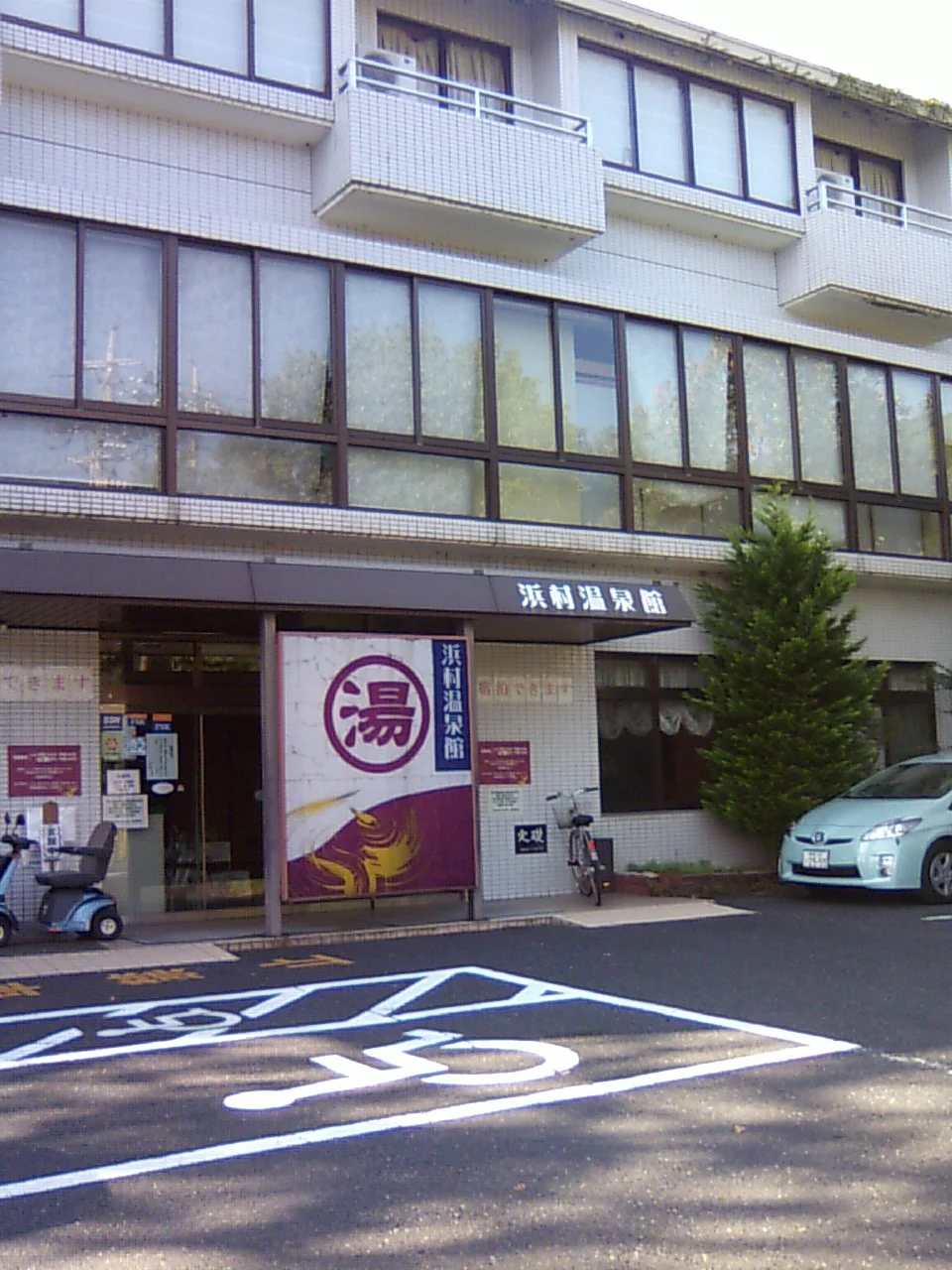 浜村温泉館 気多の湯(休館中)