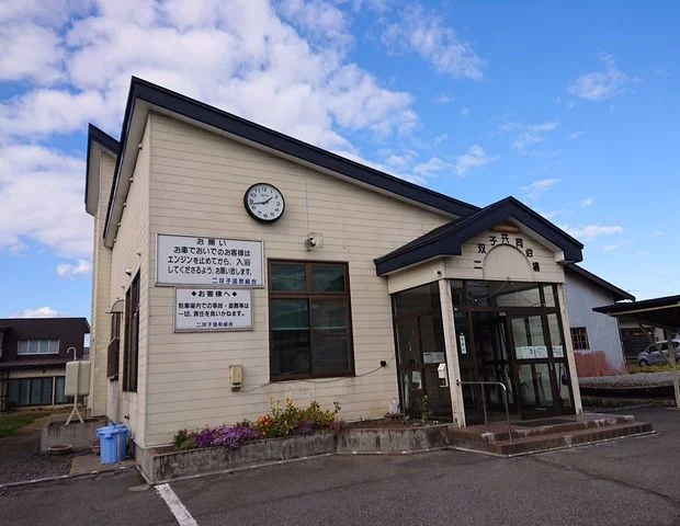 二双子共同浴場