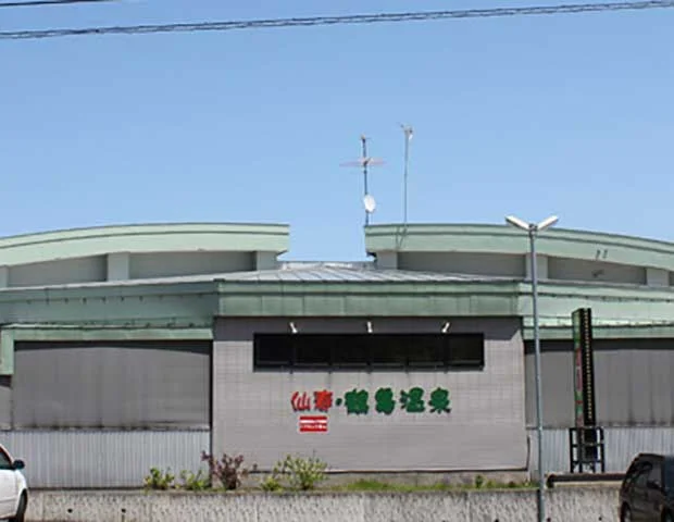 仙寿・鶴亀温泉