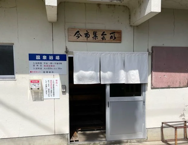 鹿野温泉 今市集会所
