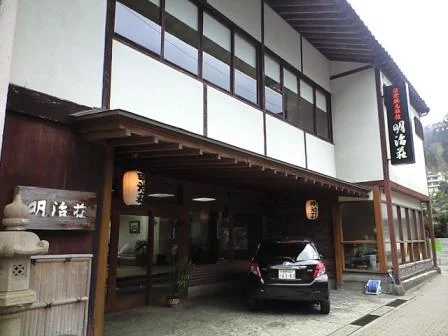 明治荘(閉館しました)