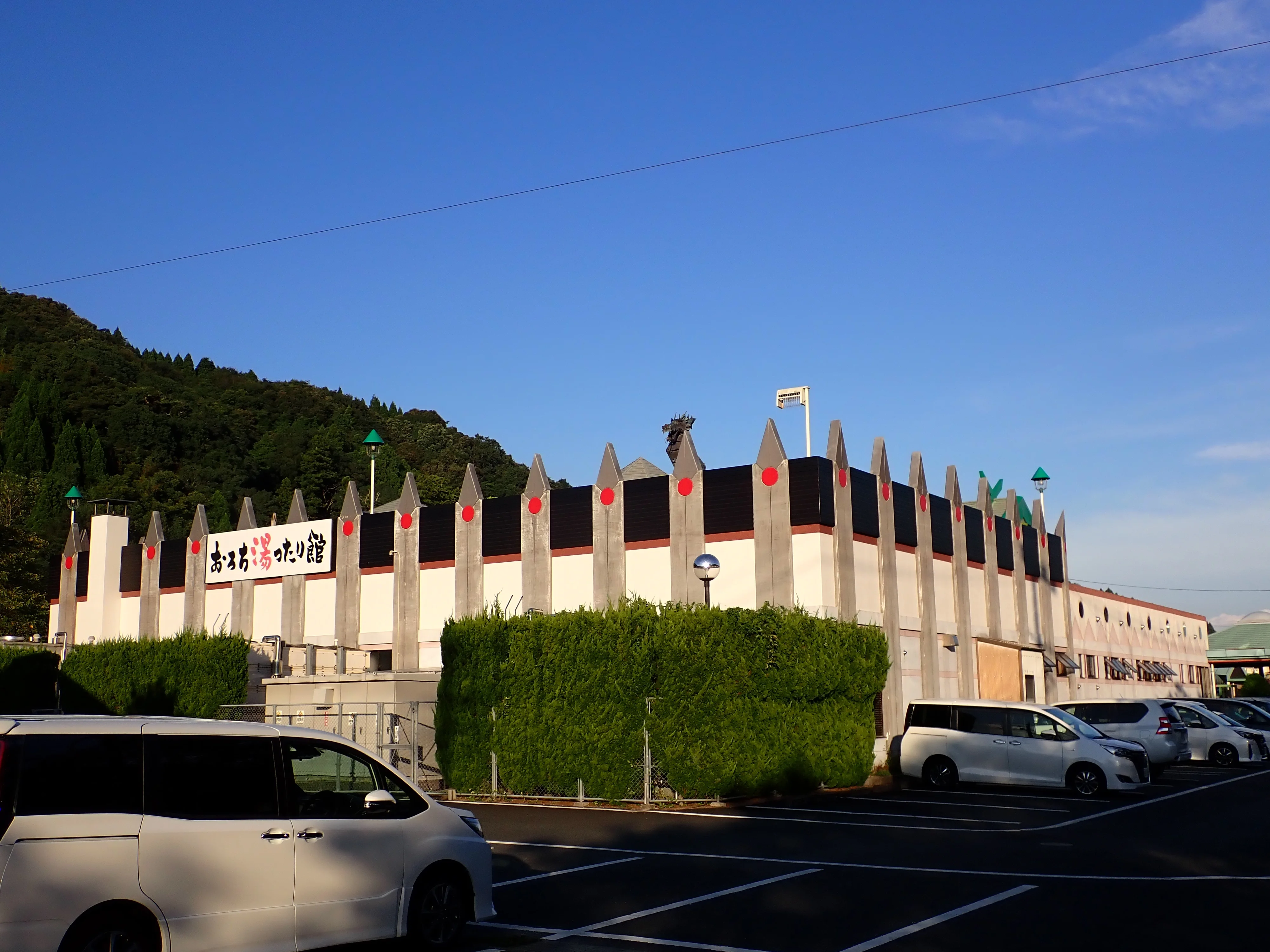 おろち湯ったり館