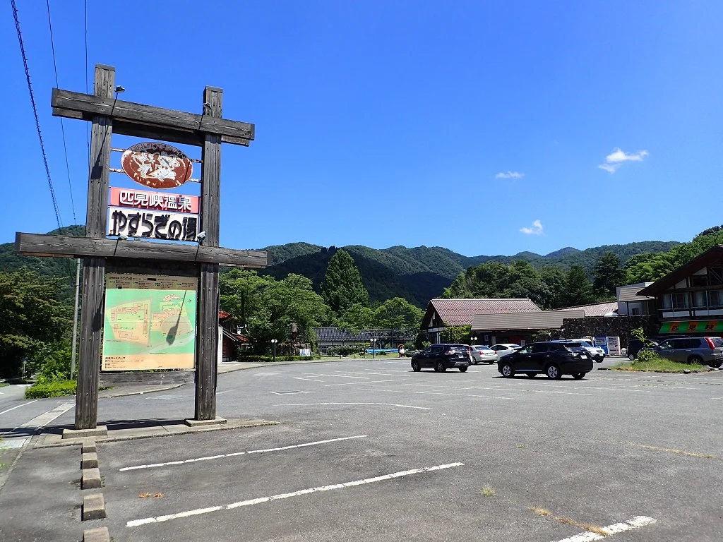 匹見峡温泉 やすらぎの湯