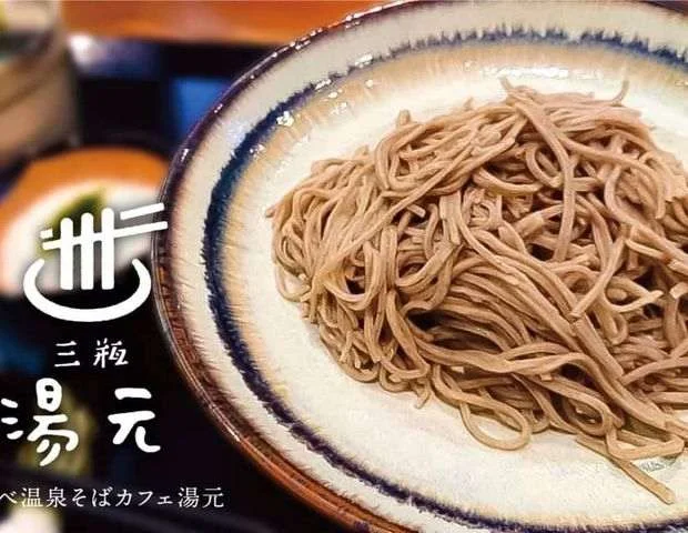 さんべ温泉そばカフェ 湯元（旧 湯元旅館）