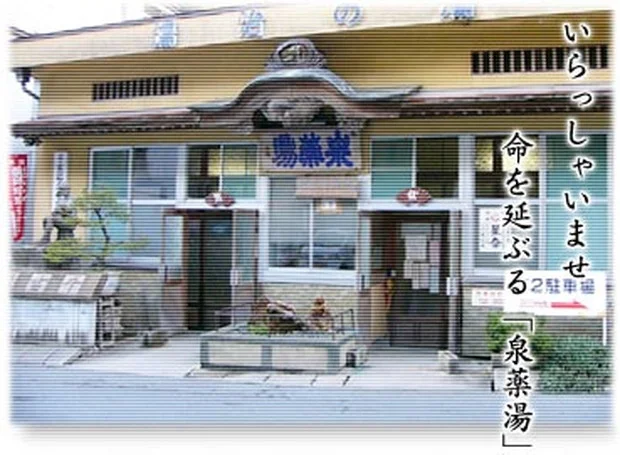 泉薬湯（せんやくとう） 温泉津温泉元湯