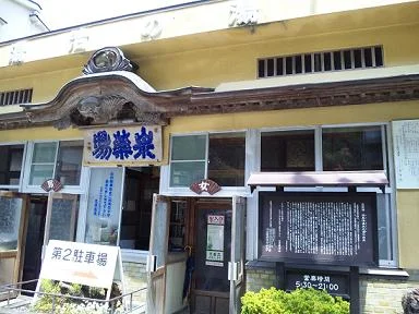 泉薬湯（せんやくとう） 温泉津温泉元湯