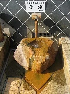 志学薬師 鶴の湯