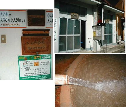 共同浴場 亀の湯