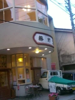薬師湯