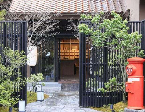 ゆとりろ津和野（旧 津和野温泉宿 わた屋）