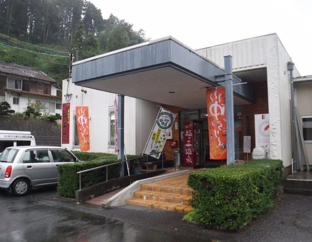 塩が平温泉　掛合まめなかセンター