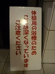 波佐温泉 ほたる湯館(閉館しました)