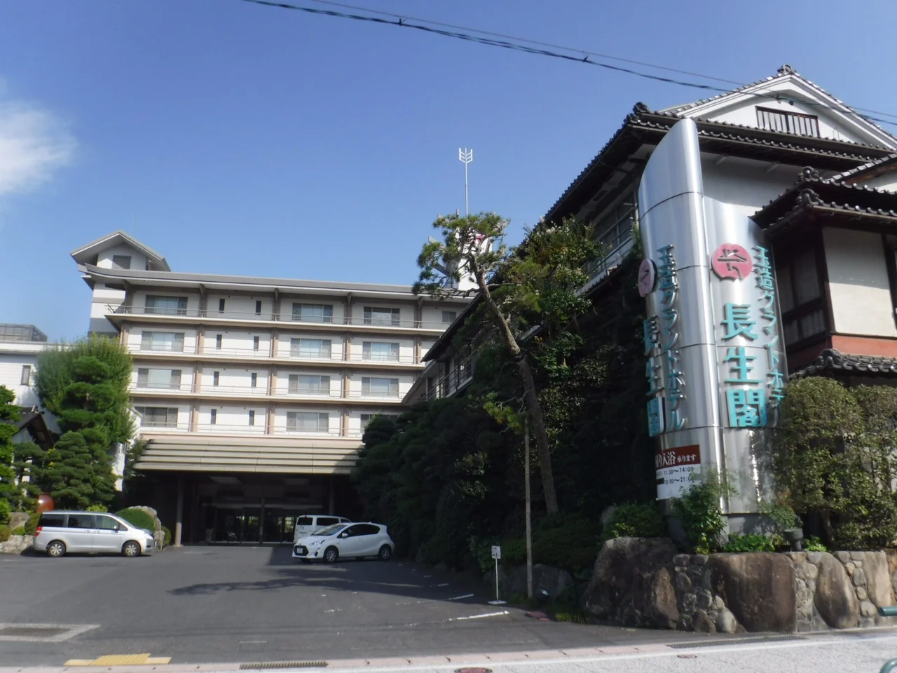 玉造グランドホテル長生閣