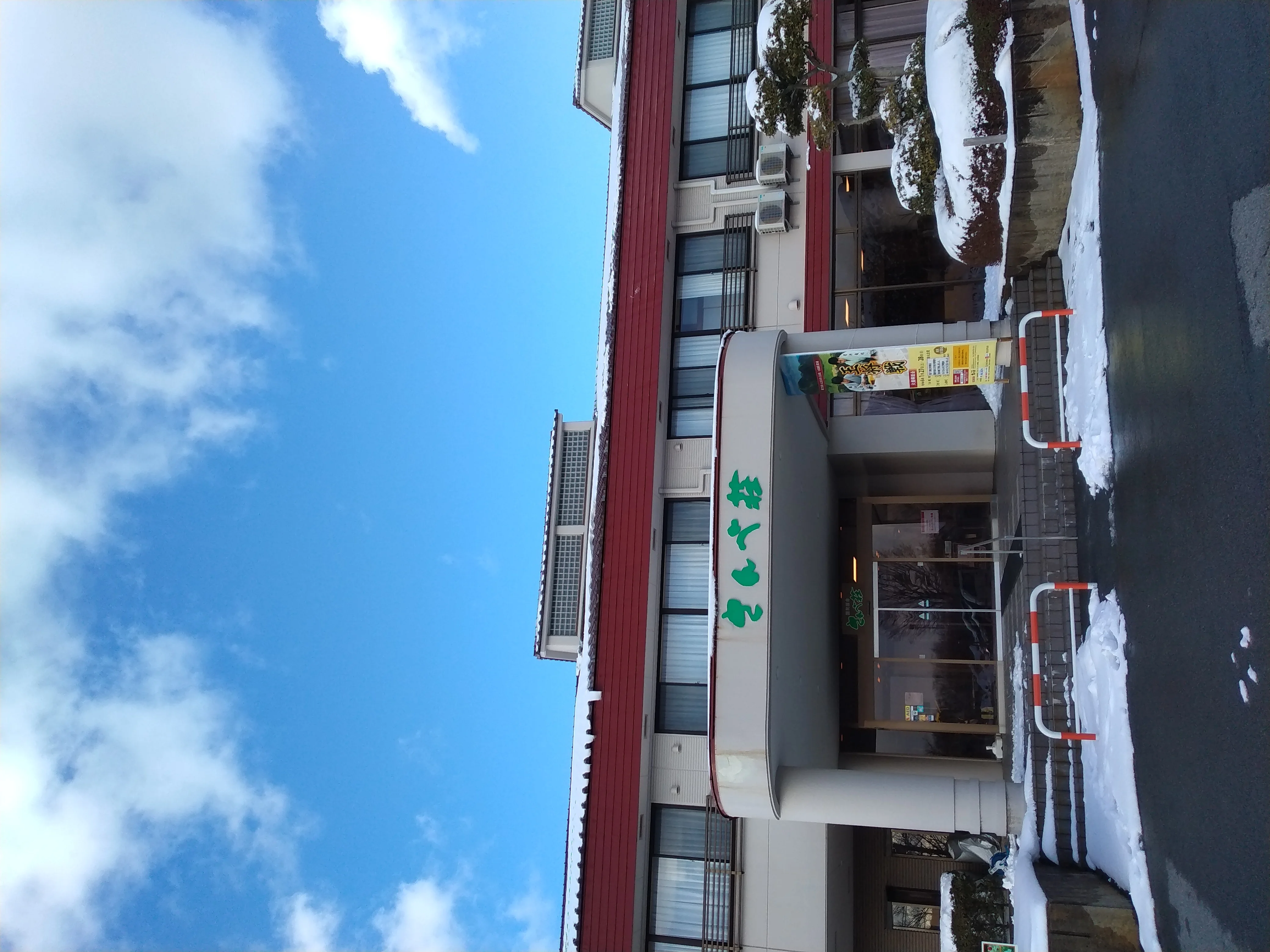 国民宿舎 さんべ荘