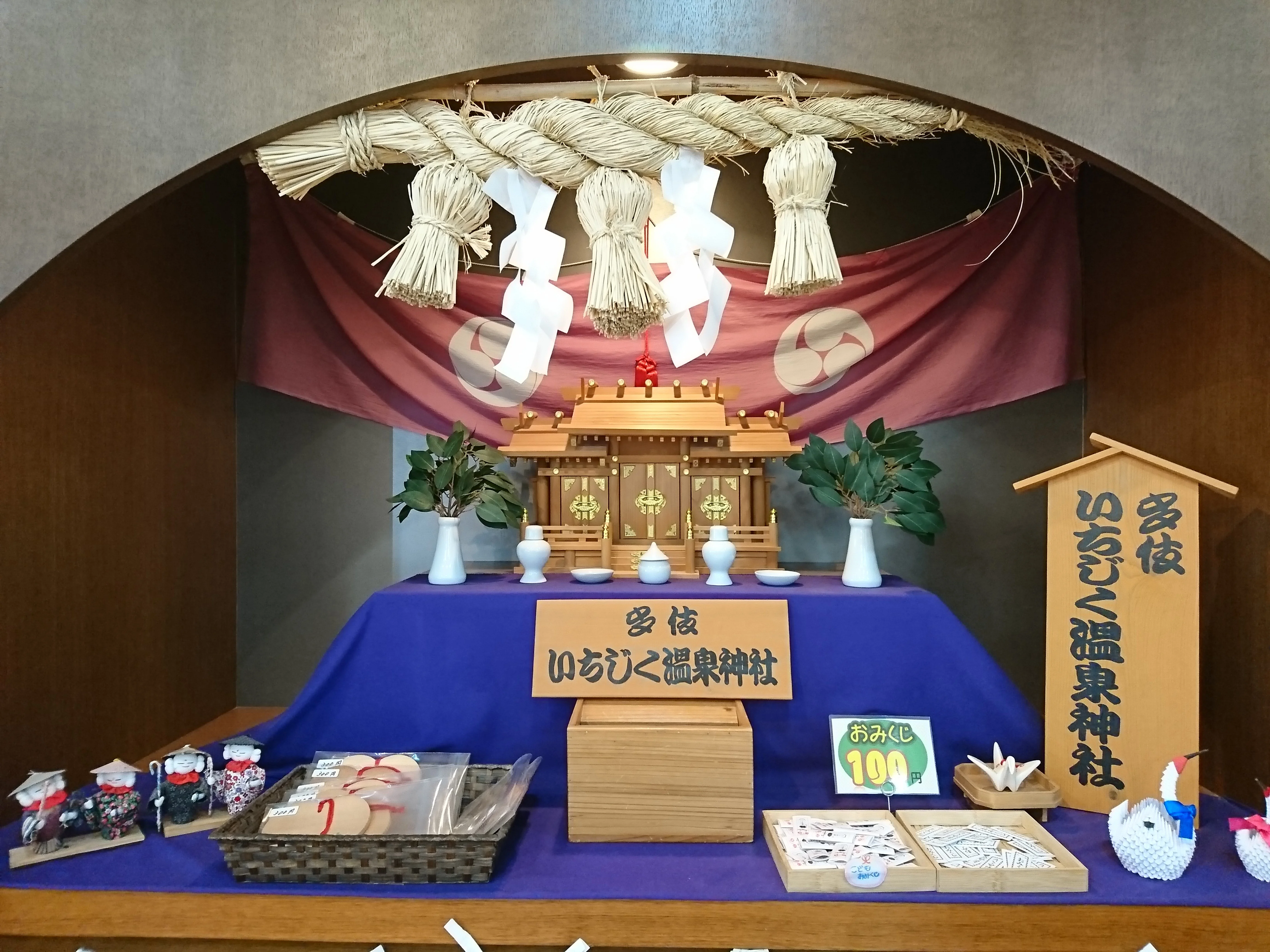 多伎いちじく温泉