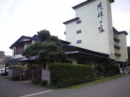 花禅の庄