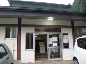 市営大東憩いの家 かじか荘（閉館しました）