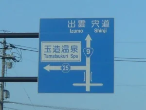 玉造温泉ゆ~ゆ